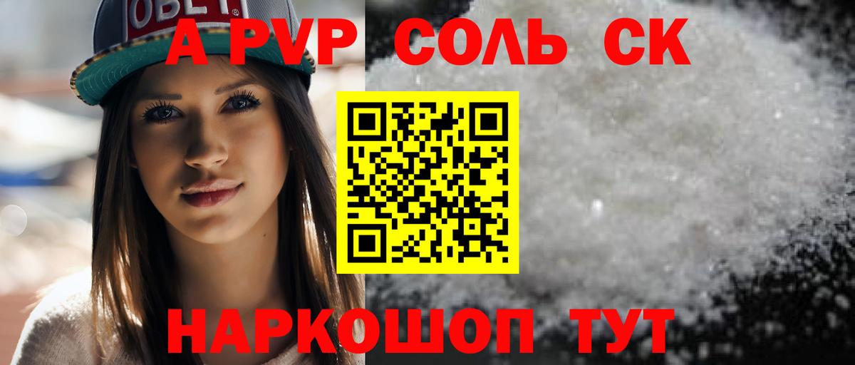 A-PVP Соль  APVP VHQ  Миасс  Alpha-PVP  купить  цена  Alfa_PVP кристаллы  Вход с VPN 