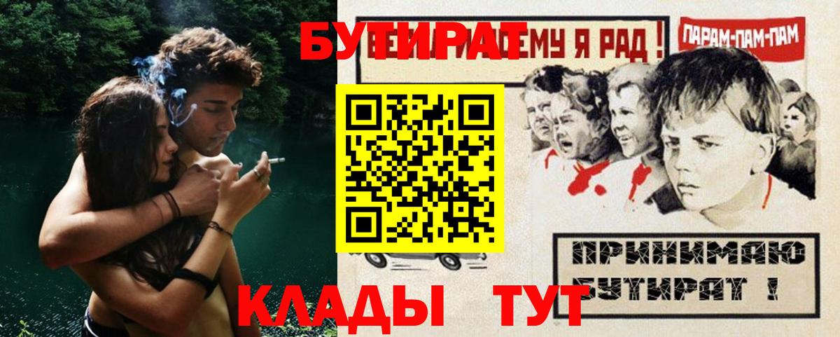 Бутират  Вход с VPN  Миасс  Бутират 1.4BDO 