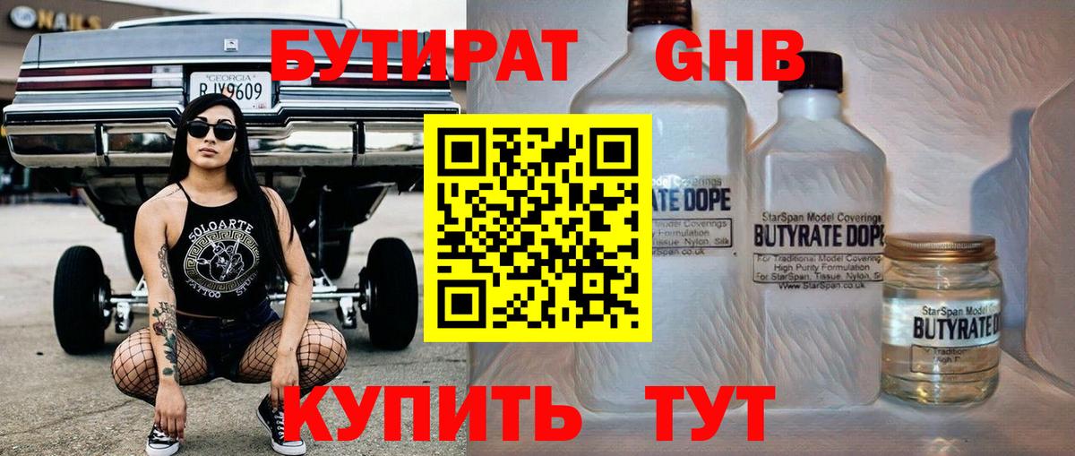 Бутират бутик Миасс