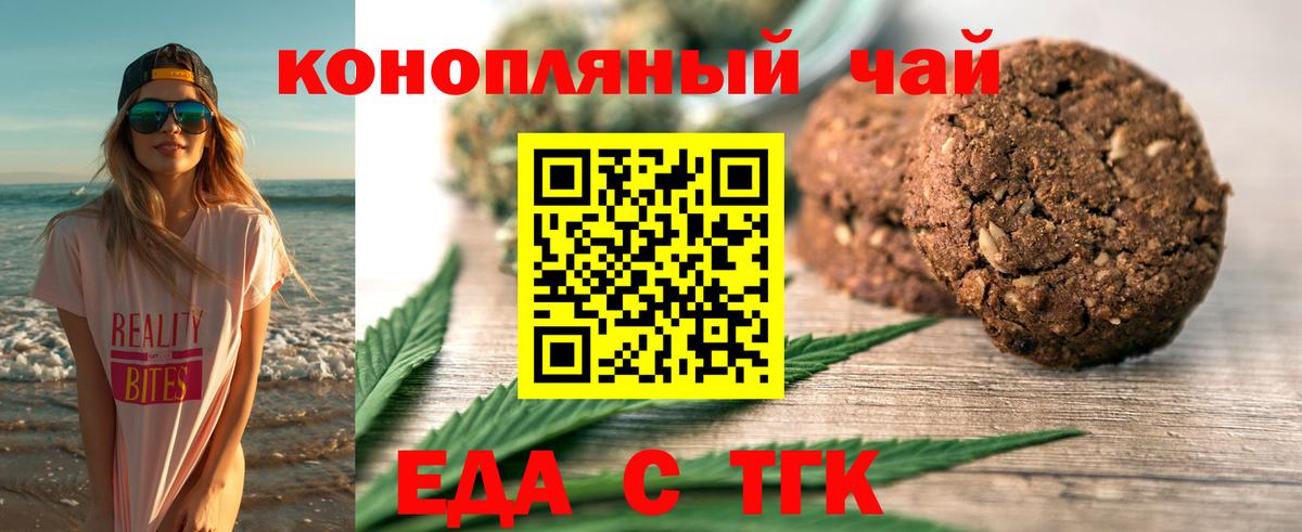 Печенье с ТГК марихуана Миасс