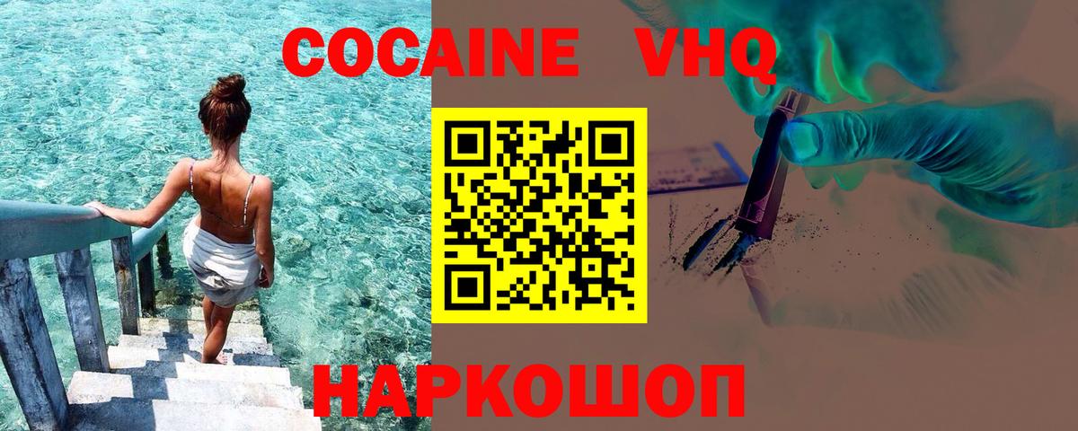 COCAIN Fish Scale  Вход с VPN  Кокаин 99%  Миасс 