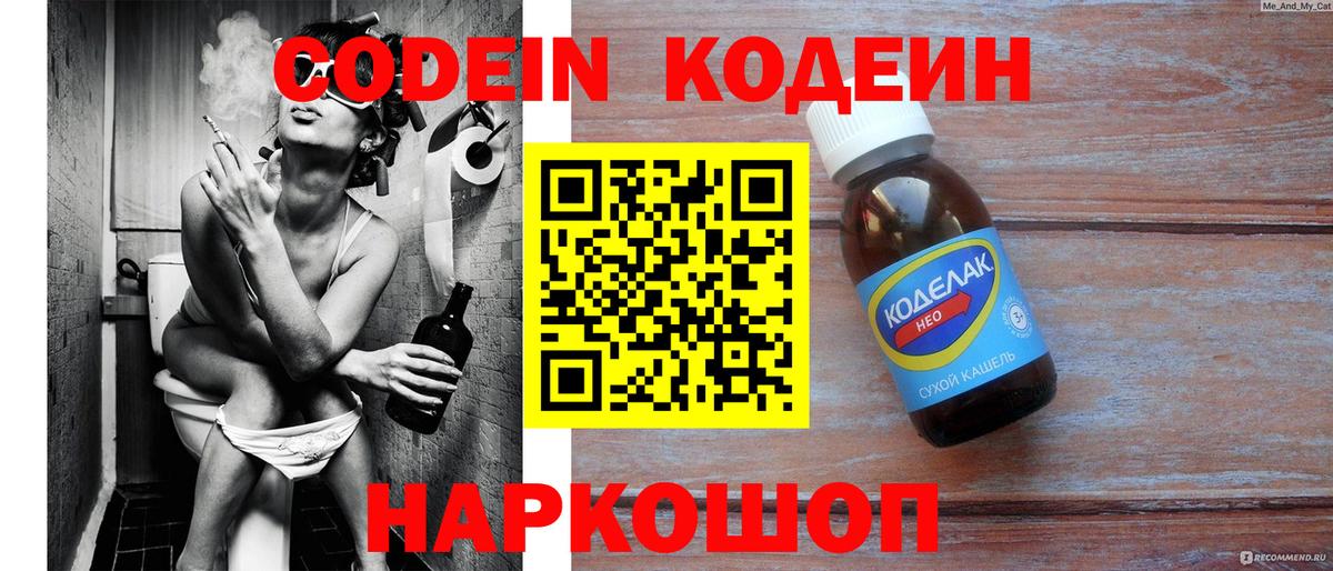 Codein напиток Lean (лин) Миасс