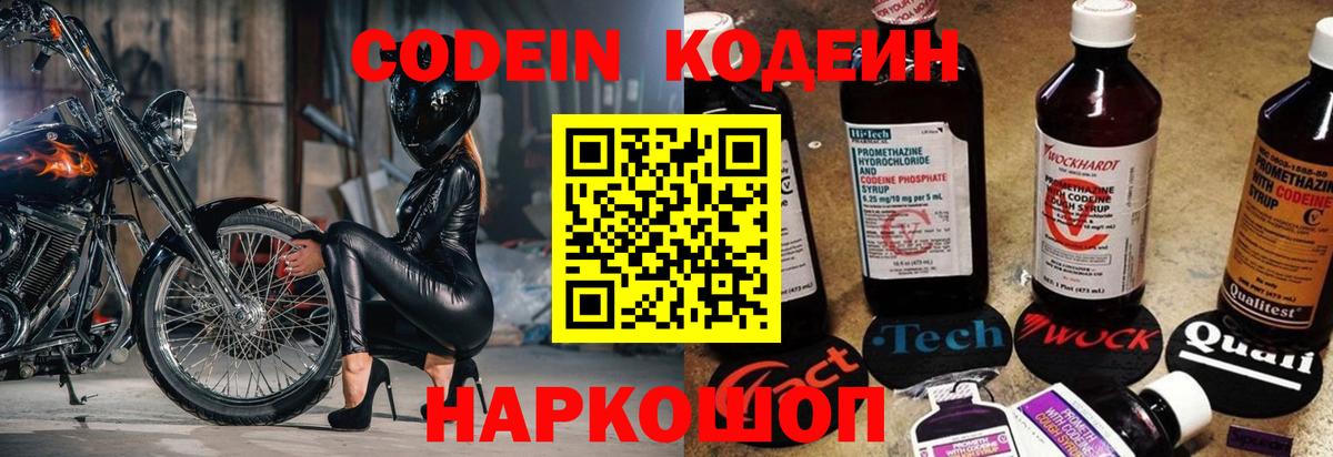 Кодеин напиток Lean (лин)  Кодеин напиток Lean (лин)  Миасс  Вход с VPN 