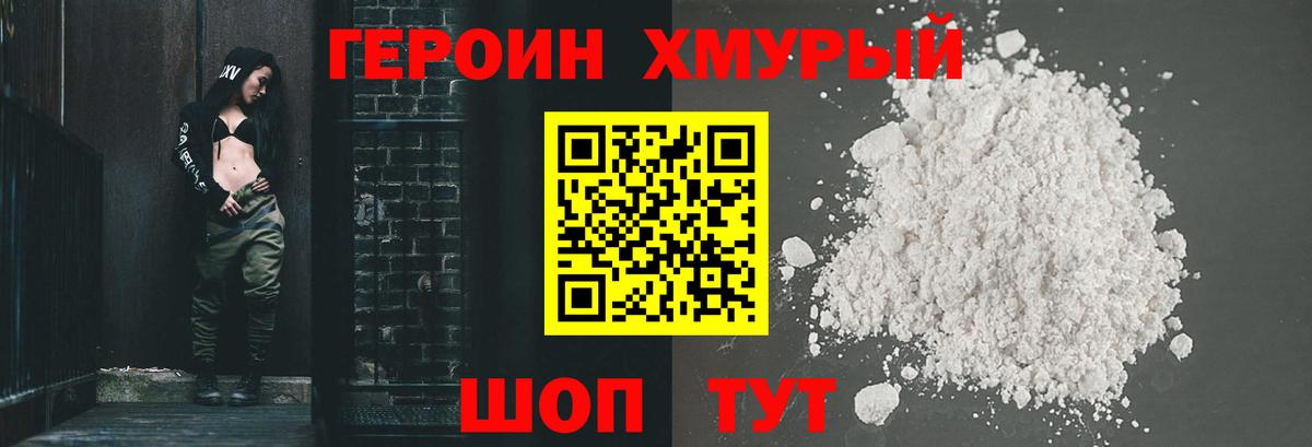 ГЕРОИН VHQ Миасс