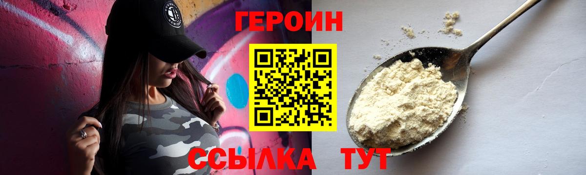 ГЕРОИН  ГЕРОИН гречка  Вход с VPN  Миасс 