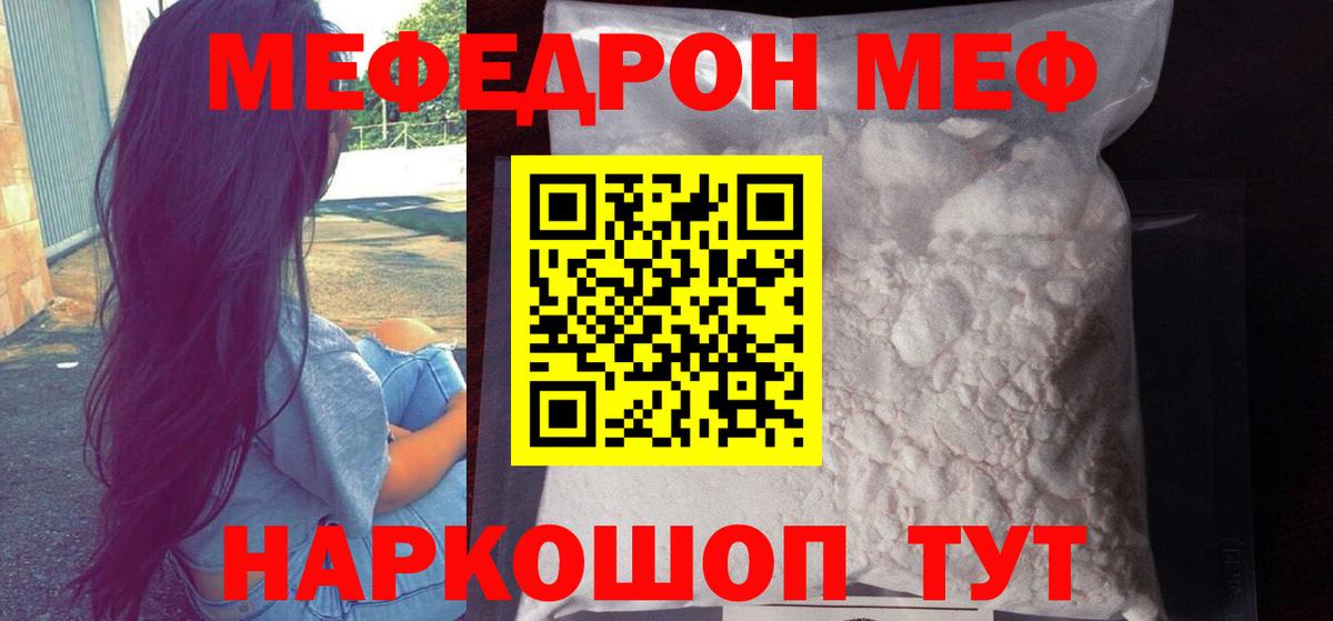 Меф Миасс