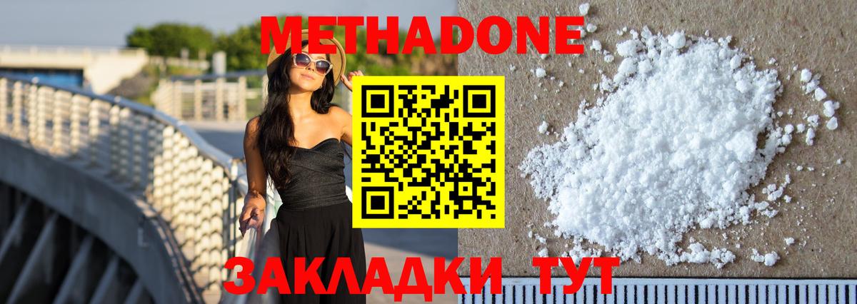 МЕТАДОН белоснежный Миасс