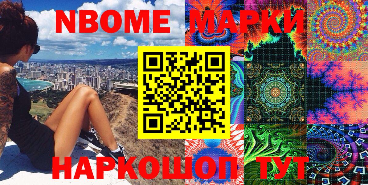 Марки 25I-NBOMe 1500мкг Миасс